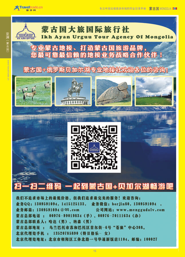 15 亚洲（蒙古）.jpg